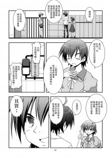 [Circle Credit (Akikan)] Hatsumonogatari (Bakemonogatari) [Chinese] [零食汉化组] - page 24