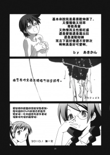 [Circle Credit (Akikan)] Hatsumonogatari (Bakemonogatari) [Chinese] [零食汉化组] - page 29