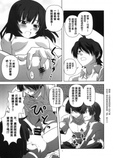 [Circle Credit (Akikan)] Hatsumonogatari (Bakemonogatari) [Chinese] [零食汉化组] - page 7