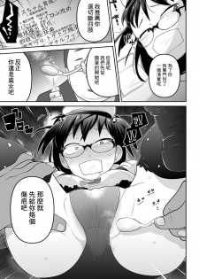 [Tksn] ShiniCir no Hime (Ryona King Vol. 6) [Chinese] [沒有漢化] [Digital] - page 10