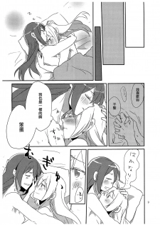 (C96) [Sunezumi Fauvism (Jingo Kajiki)] Anata ga Suki to Iu Hanashi. | 也就是說我喜歡妳。 (BanG Dream!) [Chinese] [EZR個人漢化] - page 9