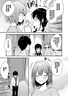 [Kakurenbo (Danimaru)] Onechan ga Ecchi na Koto Bakka Surukara... [Chinese] [空中貓個人製作 & 不咕鸟汉化组] [Digital] - page 10