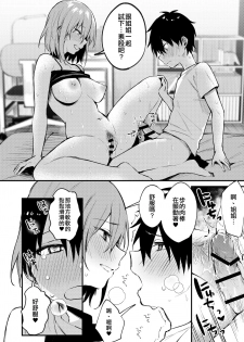 [Kakurenbo (Danimaru)] Onechan ga Ecchi na Koto Bakka Surukara... [Chinese] [空中貓個人製作 & 不咕鸟汉化组] [Digital] - page 21