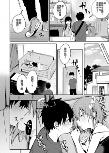 [Kakurenbo (Danimaru)] Onechan ga Ecchi na Koto Bakka Surukara... [Chinese] [空中貓個人製作 & 不咕鸟汉化组] [Digital] - page 31