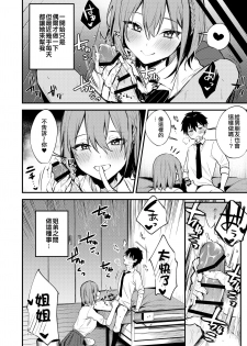 [Kakurenbo (Danimaru)] Onechan ga Ecchi na Koto Bakka Surukara... [Chinese] [空中貓個人製作 & 不咕鸟汉化组] [Digital] - page 5