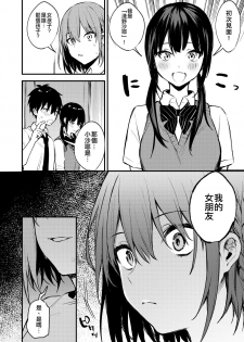 [Kakurenbo (Danimaru)] Onechan ga Ecchi na Koto Bakka Surukara... [Chinese] [空中貓個人製作 & 不咕鸟汉化组] [Digital] - page 9