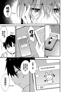 [Kakurenbo (Danimaru)] Onechan ga Ecchi na Koto Bakka Surukara... [Chinese] [空中貓個人製作 & 不咕鸟汉化组] [Digital] - page 12
