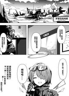 [麦粒太太Ver] Arknights本子001 (Arknights) [Chinese] - page 6