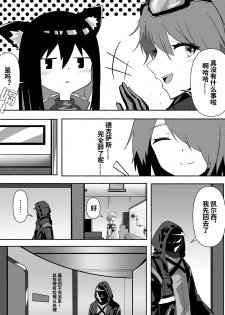 [麦粒太太Ver] Arknights本子001 (Arknights) [Chinese] - page 8