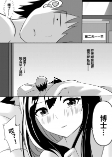 [麦粒太太Ver] Arknights本子001 (Arknights) [Chinese] - page 24