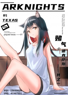 [麦粒太太Ver] Arknights本子001 (Arknights) [Chinese] - page 1