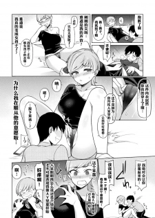 [F Mushoku] Reversible H ♀ | 逆向性爱♀! (Bessatsu COMIC Unreal Bishoujo Hacking ~ Hatsujou Sasetari Ayatsuttari Hyoui Nyotaika Shitari!? Vol. 2) [Chinese] [观星能治颈椎病个人渣翻] [Digital] - page 4