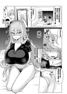 [F Mushoku] Reversible H ♀ | 逆向性爱♀! (Bessatsu COMIC Unreal Bishoujo Hacking ~ Hatsujou Sasetari Ayatsuttari Hyoui Nyotaika Shitari!? Vol. 2) [Chinese] [观星能治颈椎病个人渣翻] [Digital] - page 5