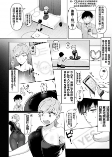 [F Mushoku] Reversible H ♀ | 逆向性爱♀! (Bessatsu COMIC Unreal Bishoujo Hacking ~ Hatsujou Sasetari Ayatsuttari Hyoui Nyotaika Shitari!? Vol. 2) [Chinese] [观星能治颈椎病个人渣翻] [Digital] - page 2