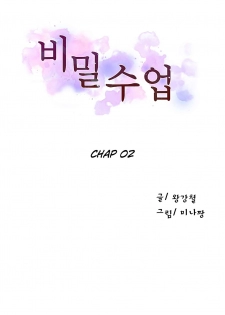 [Wang Kang Cheol, Minachan] Secret Class Ch.2 [English] - page 3