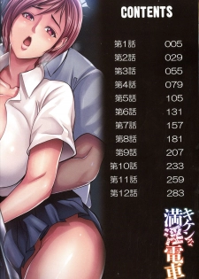 [San Kento] Kiken na Manin Densha - page 4