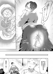 [Oshiro] Zetsurin Shota-kun no Sex Android World Daibouken [Chinese] - page 11