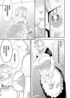 [Oshiro] Zetsurin Shota-kun no Sex Android World Daibouken [Chinese] - page 5