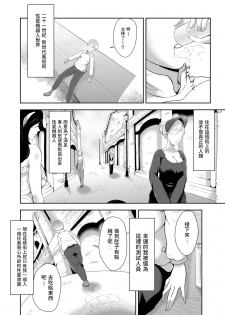 [Oshiro] Zetsurin Shota-kun no Sex Android World Daibouken [Chinese] - page 4