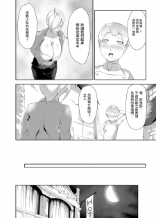 [Oshiro] Zetsurin Shota-kun no Sex Android World Daibouken [Chinese] - page 14