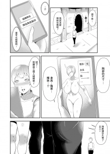 [Oshiro] Zetsurin Shota-kun no Sex Android World Daibouken [Chinese] - page 12