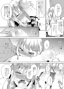 (Voice Connect) [Otogi no Kuni no Soapland (Kurokawa Otogi)] Tsuki ni wa Naisho no Hoshikuzu (VOICEROID) - page 6