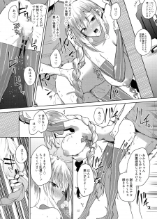 (Voice Connect) [Otogi no Kuni no Soapland (Kurokawa Otogi)] Tsuki ni wa Naisho no Hoshikuzu (VOICEROID) - page 13