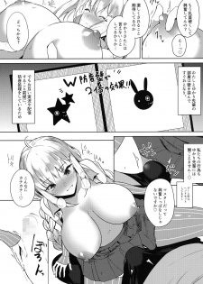 (Voice Connect) [Otogi no Kuni no Soapland (Kurokawa Otogi)] Tsuki ni wa Naisho no Hoshikuzu (VOICEROID) - page 5