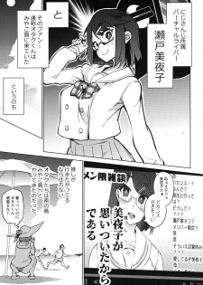 [Yukikagerou (KANZUME)] Otaku to Iku Miyako Jima 1-shuukan Seikatsu (Seto Miyako) - page 6