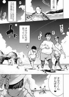 [Yukikagerou (KANZUME)] Otaku to Iku Miyako Jima 1-shuukan Seikatsu (Seto Miyako) - page 4