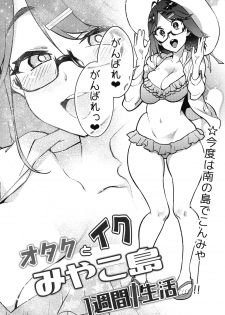 [Yukikagerou (KANZUME)] Otaku to Iku Miyako Jima 1-shuukan Seikatsu (Seto Miyako) - page 5