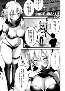 (Akihabara Chou Doujinsai) [Kakuzatou (Various)] Servant to Motto Icha Love Suru Hon ~FGO Icha Love Ero Goudou~ (Fate/Grand Order) - page 20