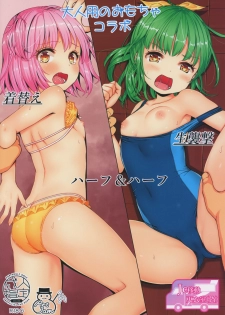 (Akihabara Chou Doujinsai) [Art Jam (Mitsumaro)] JC Idou Kouishitsu (Nise) Kigae Nama Shuugeki Half & Half - page 22
