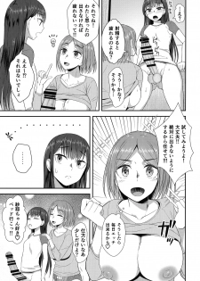 (Akihabara Chou Doujinsai) [Silicon Jichou (Condessa)] Shuumatsugo Dousei Girls - page 12