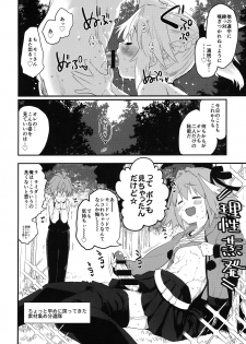 [Peθ (Mozu)] Memory of Honey Night -Kizuna 10+ no Mor-san to Yatto Kite Kureta Ano Fuku- (Fate/Grand Order) - page 17