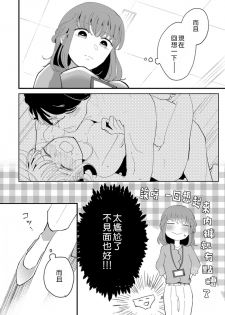 [Kei Saite] Watashiha Okazusenpai ni Taberaretai [我想被作为遐想对象的前辈吃掉][02话][紫色水母汉化] - page 34