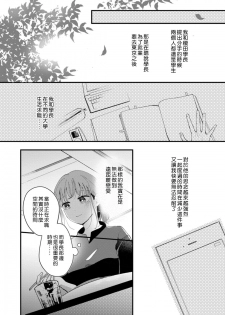 [Kei Saite] Watashiha Okazusenpai ni Taberaretai [我想被作为遐想对象的前辈吃掉][02话][紫色水母汉化] - page 10