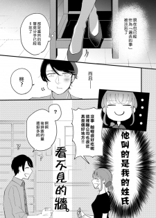 [Kei Saite] Watashiha Okazusenpai ni Taberaretai [我想被作为遐想对象的前辈吃掉][02话][紫色水母汉化] - page 9