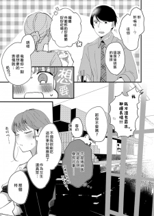 [Kei Saite] Watashiha Okazusenpai ni Taberaretai [我想被作为遐想对象的前辈吃掉][02话][紫色水母汉化] - page 13