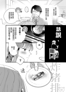 [Kei Saite] Watashiha Okazusenpai ni Taberaretai [我想被作为遐想对象的前辈吃掉][02话][紫色水母汉化] - page 12