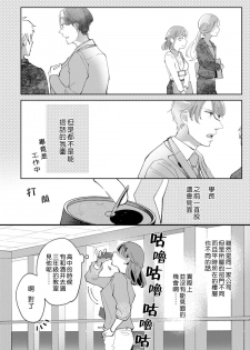 [Kei Saite] Watashiha Okazusenpai ni Taberaretai [我想被作为遐想对象的前辈吃掉][02话][紫色水母汉化] - page 32