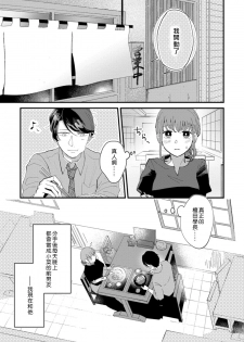 [Kei Saite] Watashiha Okazusenpai ni Taberaretai [我想被作为遐想对象的前辈吃掉][02话][紫色水母汉化] - page 3