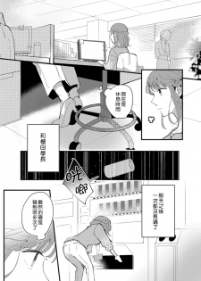 [Kei Saite] Watashiha Okazusenpai ni Taberaretai [我想被作为遐想对象的前辈吃掉][02话][紫色水母汉化] - page 31