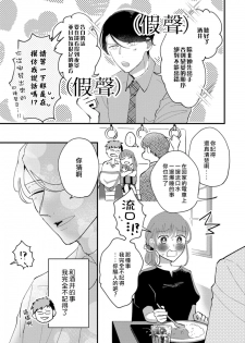 [Kei Saite] Watashiha Okazusenpai ni Taberaretai [我想被作为遐想对象的前辈吃掉][02话][紫色水母汉化] - page 7