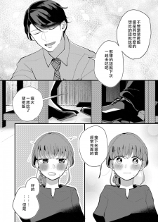 [Kei Saite] Watashiha Okazusenpai ni Taberaretai [我想被作为遐想对象的前辈吃掉][02话][紫色水母汉化] - page 14