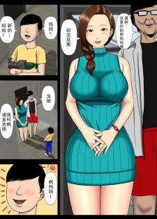 [Minazuki Mikka] Sa.Ki.Ko.Sa.Re 2 ~ Fuuzoku de Hataraku Haha no Mise ga Gesu Kyoushi-domo ni Tokutei sarete... ~ [Chinese]【不可视汉化】 - page 4