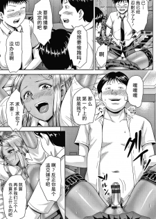 [Naitou Haruto] Choco Reido后篇[Chinese]【不可视汉化】 - page 38