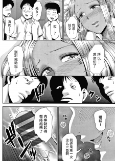 [Naitou Haruto] Choco Reido后篇[Chinese]【不可视汉化】 - page 39