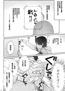 [Bloody Okojo (Akutagawa Manbou, Takakujyu)] Shinobu Appetite 丨 忍的食欲 (Bakemonogatari) [Chinese] [沒有漢化] - page 10