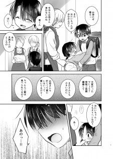 [AquaDrop (Mikami Mika)] Odekake Sex Soushuuhen [Digital] - page 8